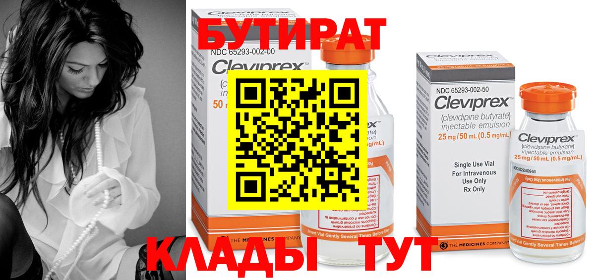 БУТИРАТ BDO 33% Муравленко