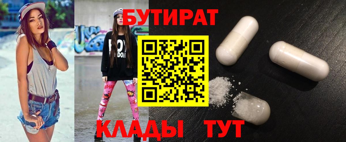 Бутират GHB  Вход с VPN  Муравленко 
