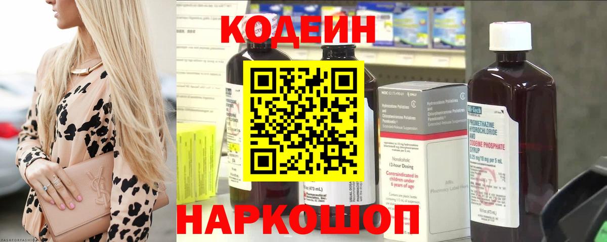 Кодеин напиток Lean (лин)  Кодеиновый сироп Lean Purple Drank  Вход с VPN  Муравленко 