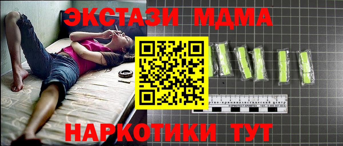 МДМА молли  МДМА кристаллы  Вход с VPN  Муравленко 