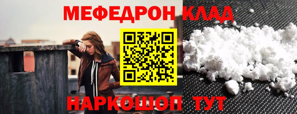 Мефедрон кристаллы Муравленко